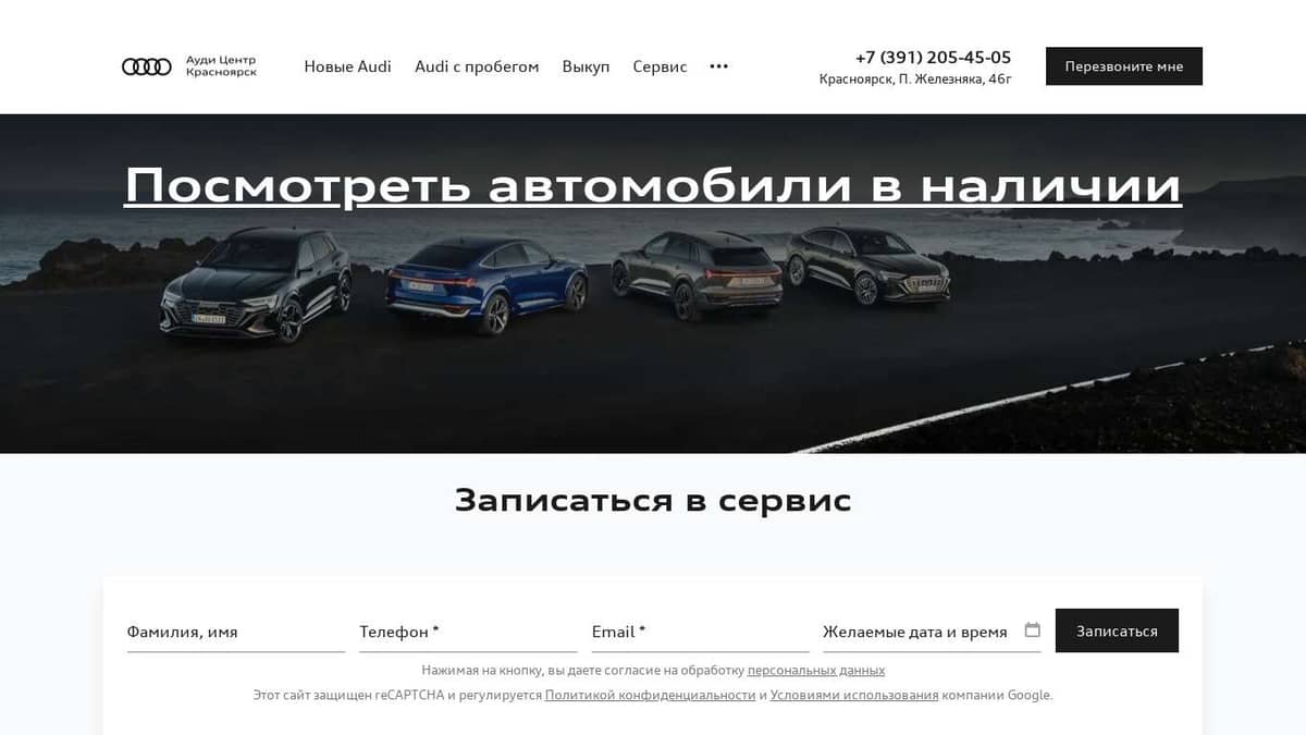 Audi в наличии в Красноярске