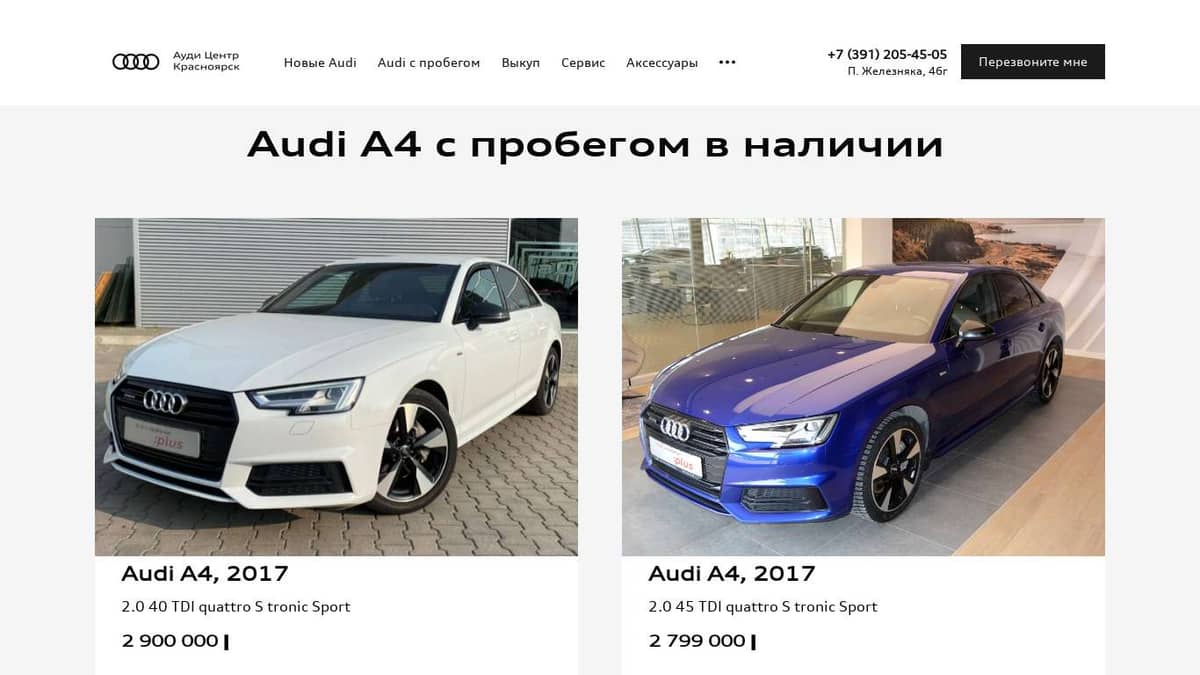 Audi A4 с пробегом