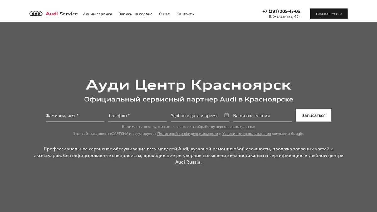 Audi Service - официальный сервисный партнер Audi в Красноярске